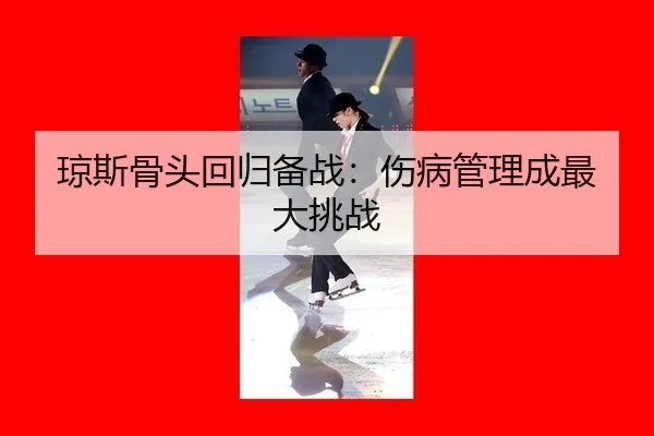 qiong-si-gu-tou-hui-gui-bei-zhan-shang-bing-guan-li-cheng-zui-da-tiao-zhan-2-548.jpg