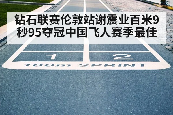 sprint finish line